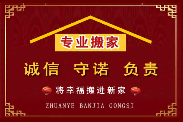 平远搬家电话