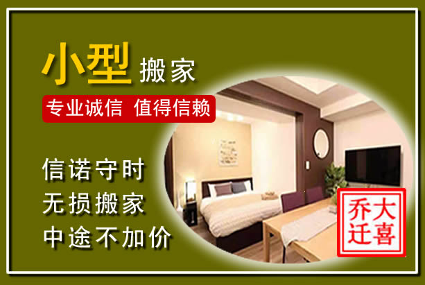 平远小型搬家