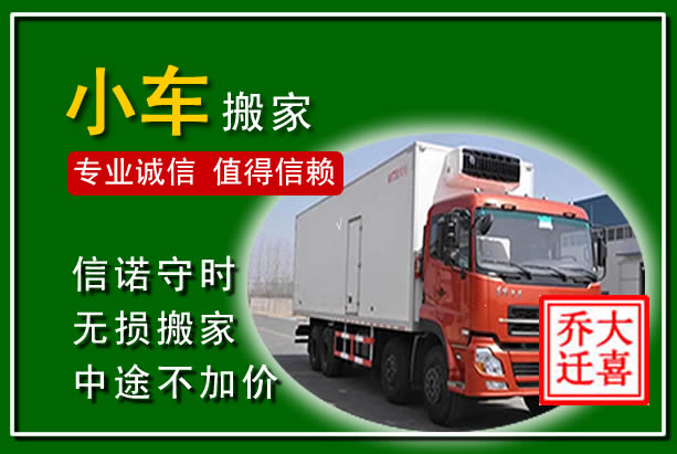 平远物品搬运