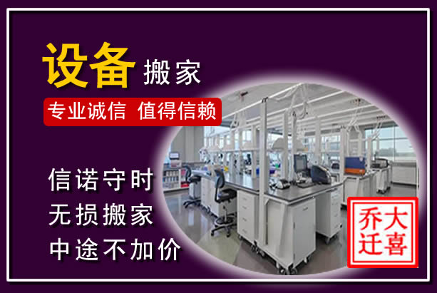 平远仪器设备搬运