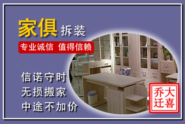 平远家俱拆装搬运